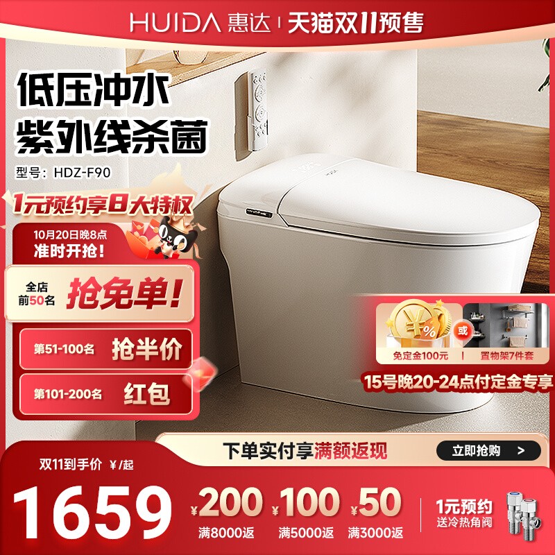 惠达家用智能马桶带水箱泡沫盾脚感翻圈翻盖全自动一体坐便器F90