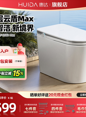 惠达轻智能马桶带水箱泡沫盾0水压半自动家用坐便器翻圈翻盖ES50