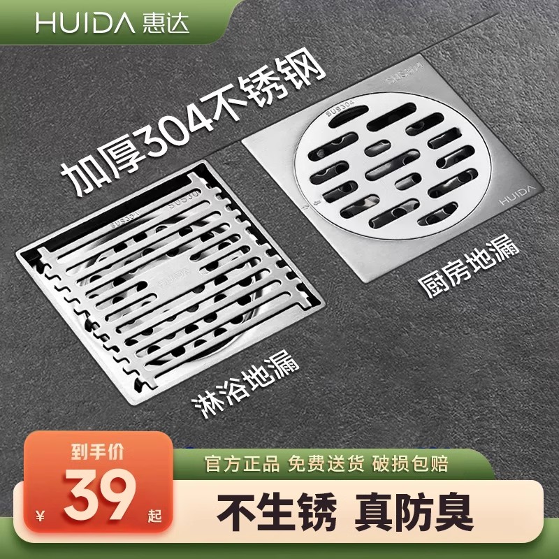 惠达厨房防臭地漏防堵