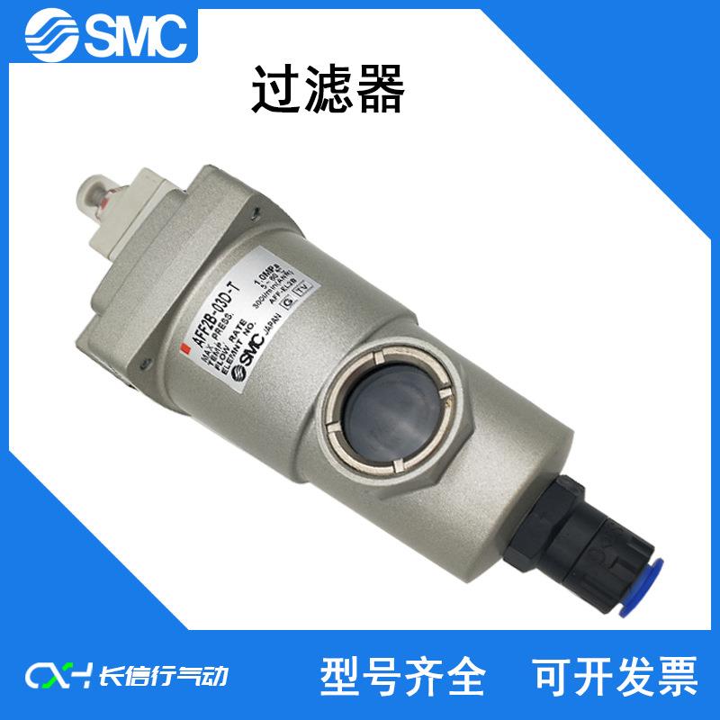 SMC原装过滤器AFF8B-03-T/03D-T/04-T/04D-T/06-T/06D-T气源处理
