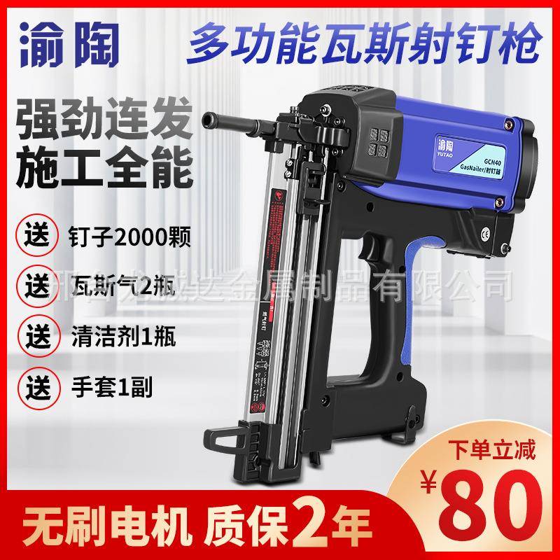 渝淘瓦斯射钉枪GCN40-40SP大威力电动钢钉枪射钉连发钉打钉枪气钉