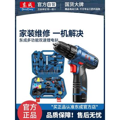东成充电手电钻套装电动螺丝刀多功能家用手电钻东城锂电钻套装