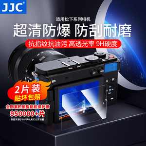 JJC 适用于松下S9钢化膜G9GK-K S5II GH6 GX9 GX7III S1R S1H G100D G110 DC-S5 S5IIX S5M2屏幕保护贴膜