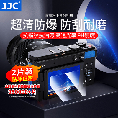 JJC适用于松下钢化膜
