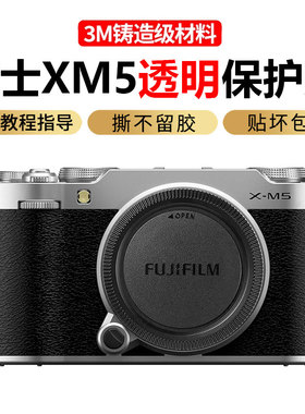 JJC 适用于富士XM5相机贴膜保护膜Fujifilm/富士 X-M5相机膜贴纸保护套透明皮贴3M材质全包防刮花贴皮保护套