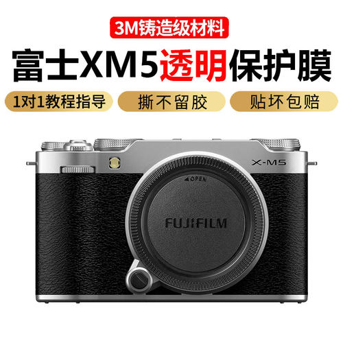 JJC适用于富士XM5相机贴膜