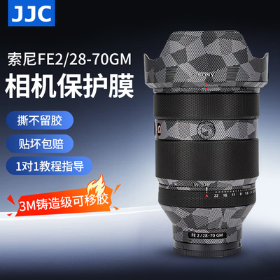JJC索尼28-70F2GM镜头保护贴膜