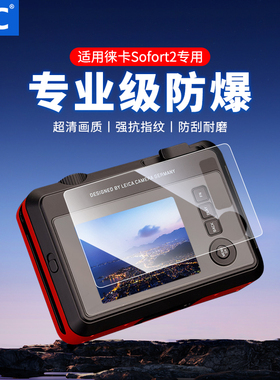 JJC 适用徕卡Sofort2 Q2Q3Q4Q2 43钢化膜Leica Sofort2拍立得相机贴膜屏幕保护膜D-LUX8X7玻璃膜屏幕保护贴膜