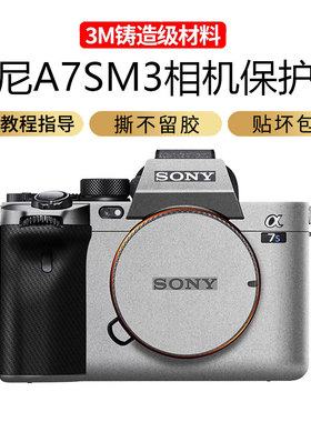 JJC适用索尼A7SM3相机保护贴膜贴纸SONYA7M4 A7M3  A7R3a A7R5 A7R2 A7M2 A7S3 A7S2  A7C2 A7CR碳纤维磨砂3M