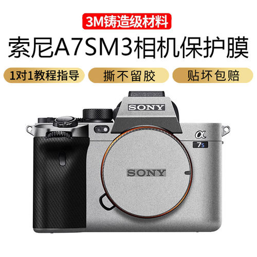 JJC适用索尼A7SM3相机保护贴膜