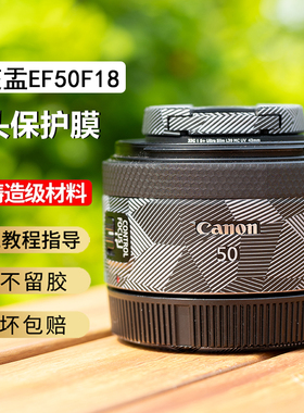JJC 适用于佳能RF50 F1.8/RF16 F2.8 STM镜头贴纸小痰盂50F1.8/16F2.8相机镜头保护膜贴膜3M不留胶全包贴皮贴