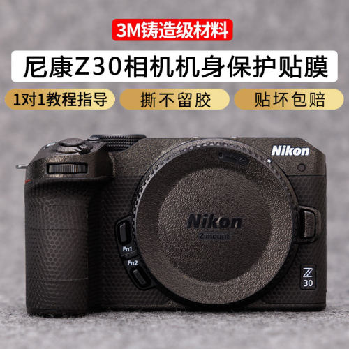 JJC适用于尼康Z30相机保护贴膜