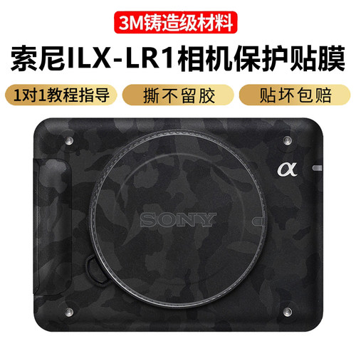 JJC索尼ILXLR1相机保护贴膜