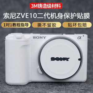 JJC 适用于索尼ZVE10二代机身保护贴膜ZV-E10 II贴纸镜头贴膜ZVE102代全包贴纸3M机身保护套配件机身贴膜皮贴