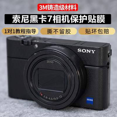 JJC适用于索尼黑卡7机身贴膜