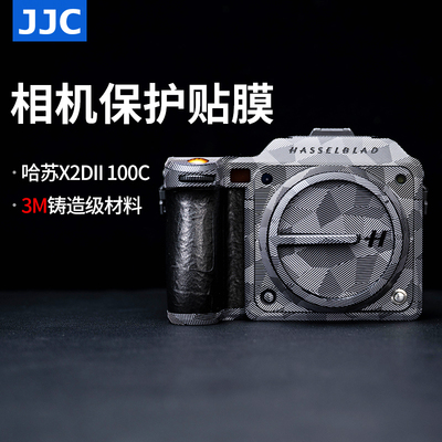 JJC适用哈苏X2D二代相机保护贴膜