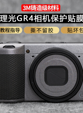 JJC适用于理光GR4相机保护贴膜 磨砂皮纹黑 RICOH GR4 IV机身贴纸3M材质碳纤维防刮机身贴膜防刮花防磨配件