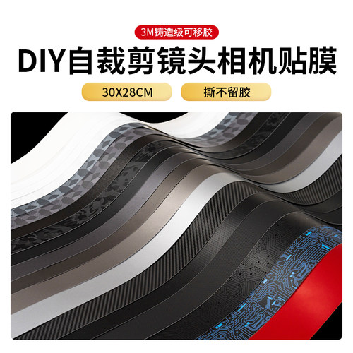 JJC28x15cm相机镜头贴膜DIY