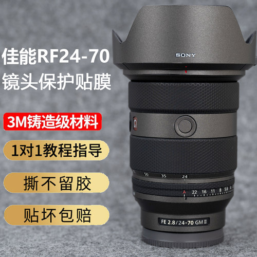 佳能RF24-70镜头保护贴膜