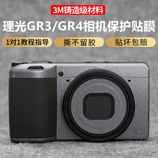 X相机保护贴膜碳纤维RICOH GR2 GRIII机身贴纸GR3X机身贴膜3m材质hdf全包贴片 GR4 JJC适用理光GR3