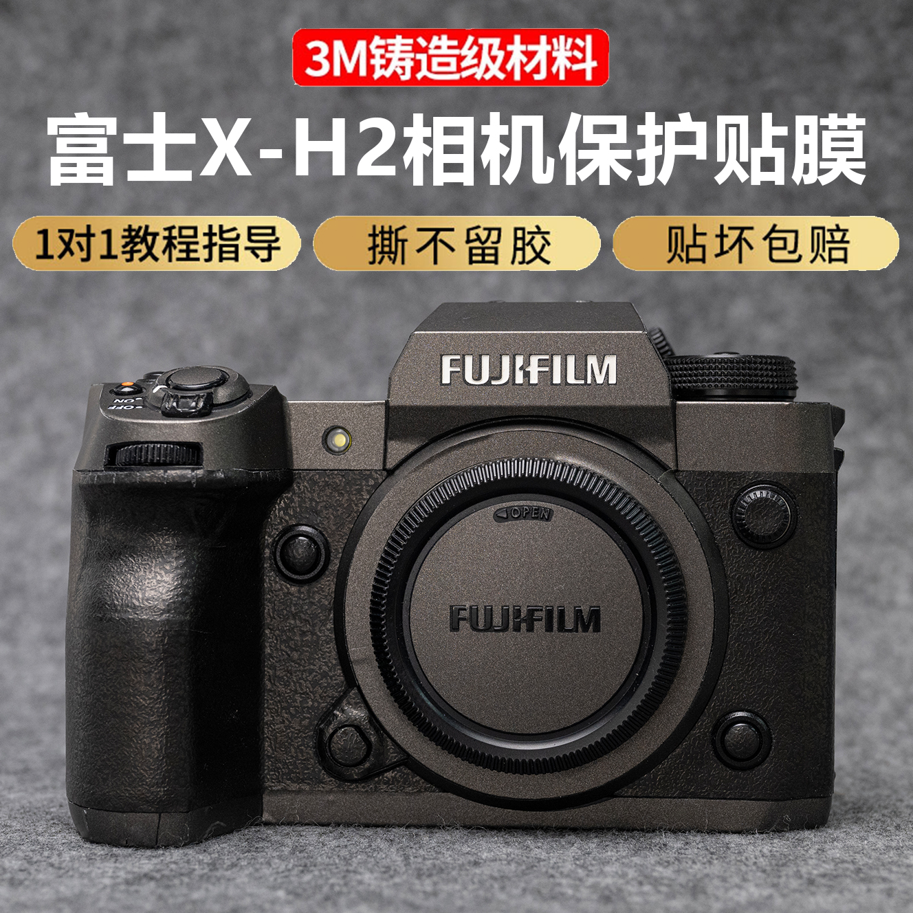 适用富士XH2s相机贴膜全包3M材质