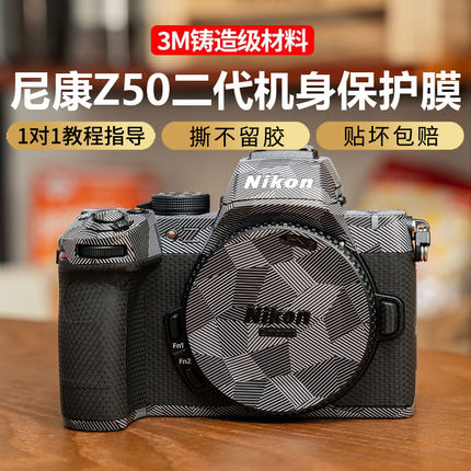 JJC 适用于尼康Z50二代 相机保护贴膜z50贴纸 Z502代微单相机贴皮保护套3M全包防刮防油污机身保护贴膜皮膜