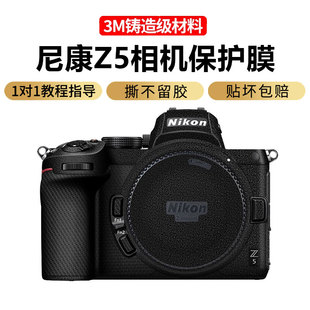 Z7II Z50II 适用尼康Z5相机保护贴膜Z8 Z7相机保护贴膜机身贴纸3M材质 3代贴纸nikon Z6II Z6III JJC 2代
