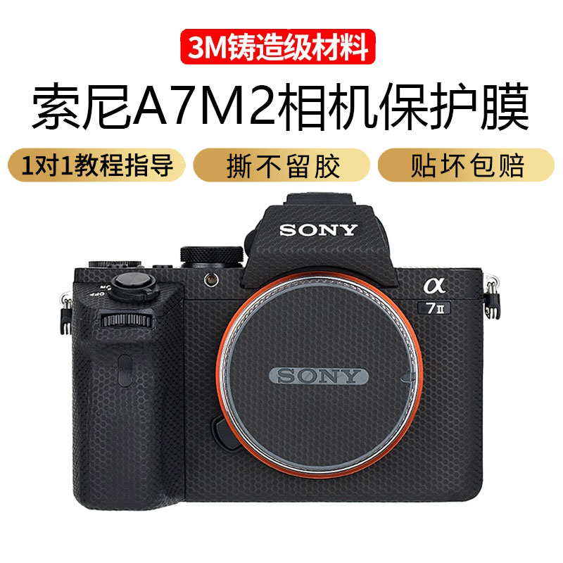 JJC适用索尼A7M2相机保护贴膜