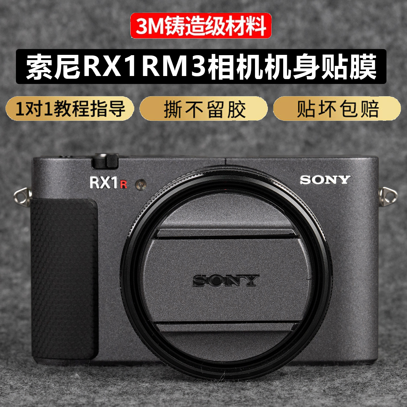 JJC索尼RX1RM3相机贴膜