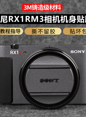 JJC适用于索尼RX1RM3相机机身贴膜RX1R III黑卡相机贴纸保护膜3M材质相机机身保护贴膜软贴膜黑色碳纤维防刮