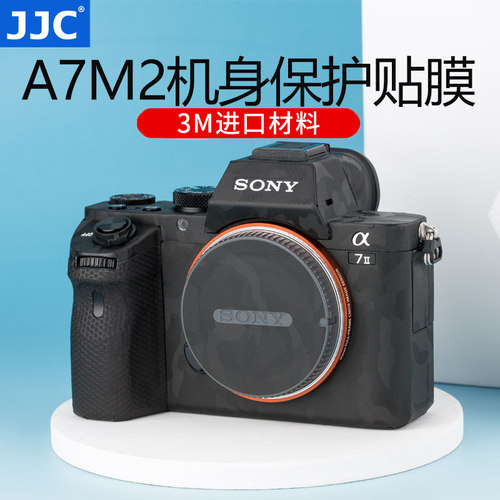 JJC适用索尼A7M2机身保护贴膜