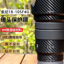 JJC 适用于索尼18-105mm f/4 G OSS镜头贴膜保护膜Sony  E PZ 18-105 F4 G相机镜头贴纸3M防刮贴皮全包皮贴