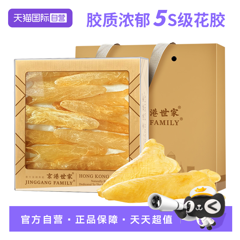 京港世家黄花胶鱼胶中秋过年礼盒