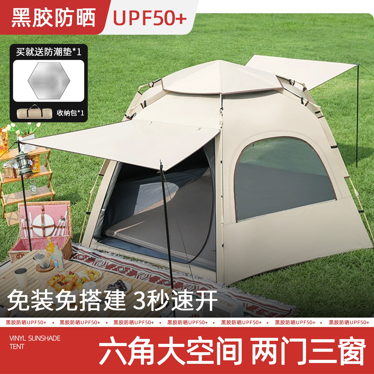 帐篷户外一键开合免安装防晒黑胶便携式六角遮阳折叠天窗露营装备