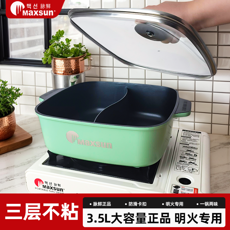 脉鲜鸳鸯锅家用卡式炉明火专用大容量多功能火锅涮肉不粘便携锅具