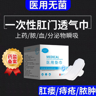 痔疮术后护理垫搭内裤坐垫肛周脓肿肛瘘手术后恢复肛部透气巾垫VP