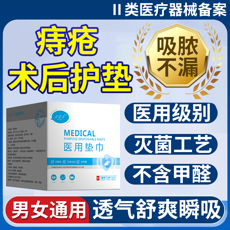 痔疮术后护理垫搭内裤坐垫肛周脓肿肛瘘手术后恢复肛部透气巾垫VP