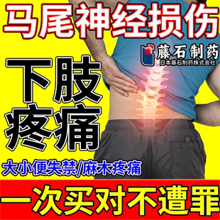 马尾神经综合征神经损伤腰椎神经压迫下肢麻木疼痛无力膏贴VP