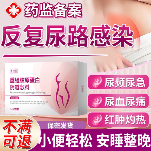 尿路感染的消炎专药监备案用尿频尿急夜尿多小便次数多女中洗液vp