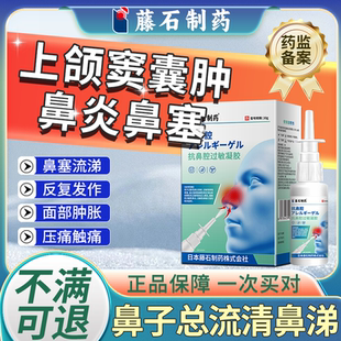 上颌窦囊肿鼻炎喷雾剂鼻塞流鼻涕鼻子痒打喷嚏神器特药监备案VP