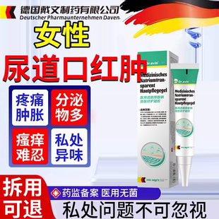 女性尿道口红肿刺痛瘙痒感染的消炎药监备案尿路感染专外用凝胶vp