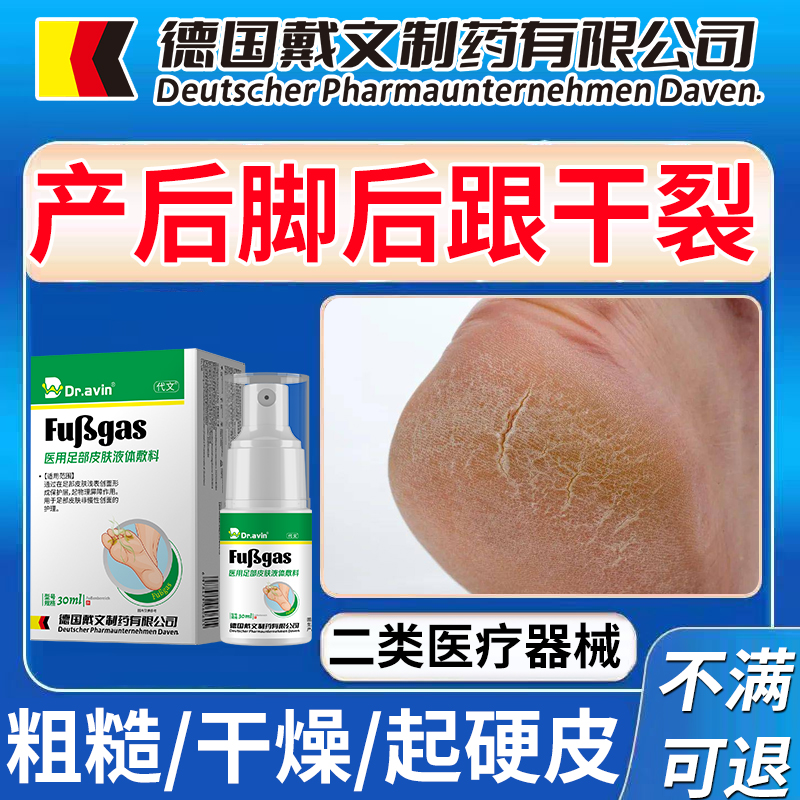 【Dr.avin】角化型脚气喷雾