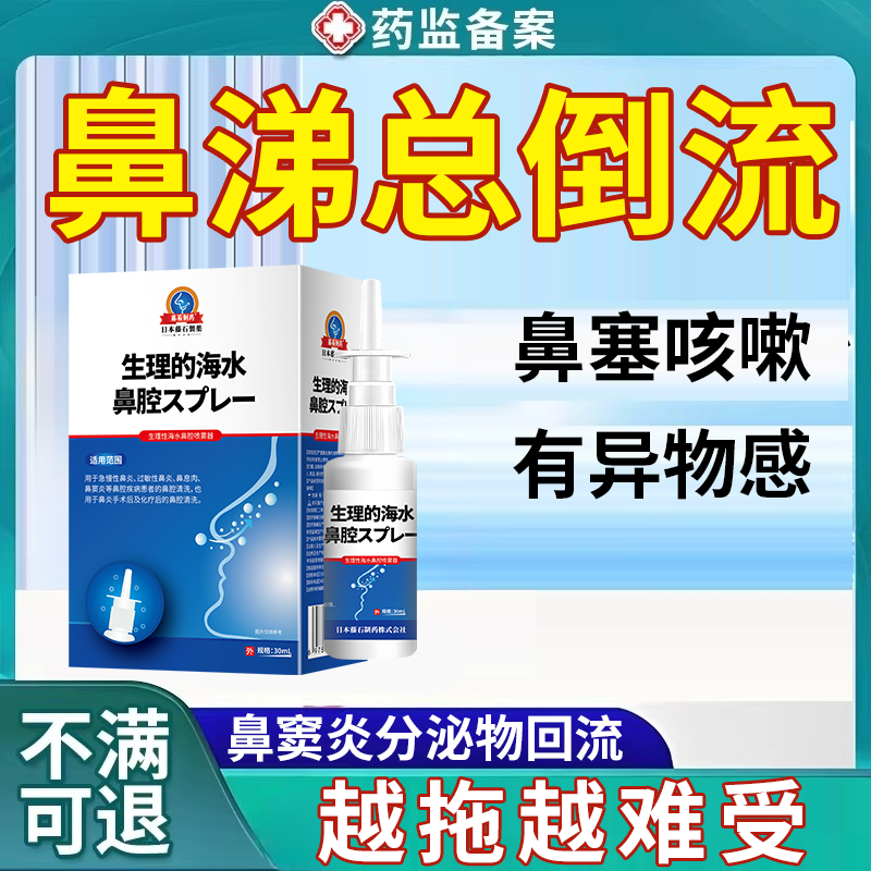 生理性海水鼻腔喷雾器