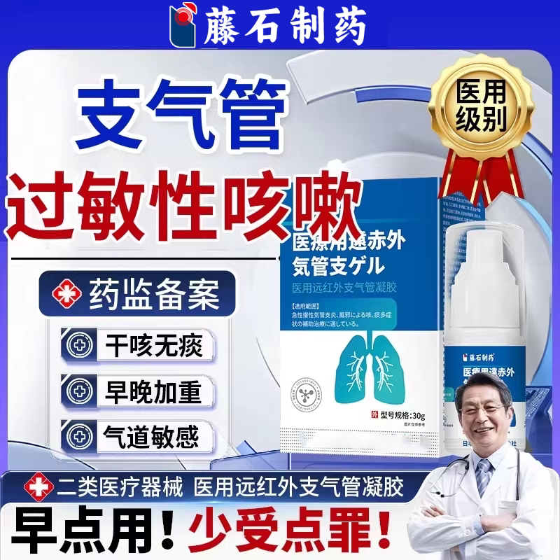 藤石制药过敏性咳嗽哮喘气道高敏反应慢性支气管炎喷雾剂干久咳VP