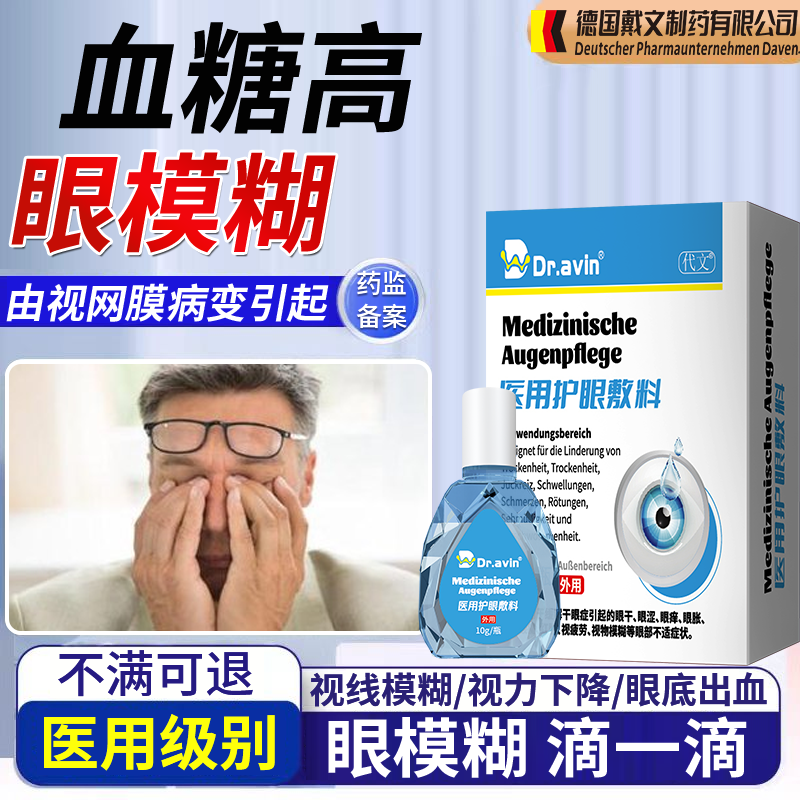 【代文】医用护眼敷料