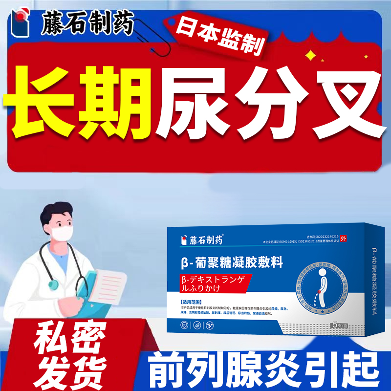 【藤石制药】尿分叉凝胶敷料