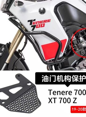 适用于YaAMAHA Tenere 700 T700 XTZ 700 摩托车雾灯辅助支架射灯
