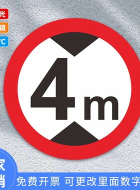限高标志牌限制高度l25m3米4m45米t警示标牌公共停车场地下车库