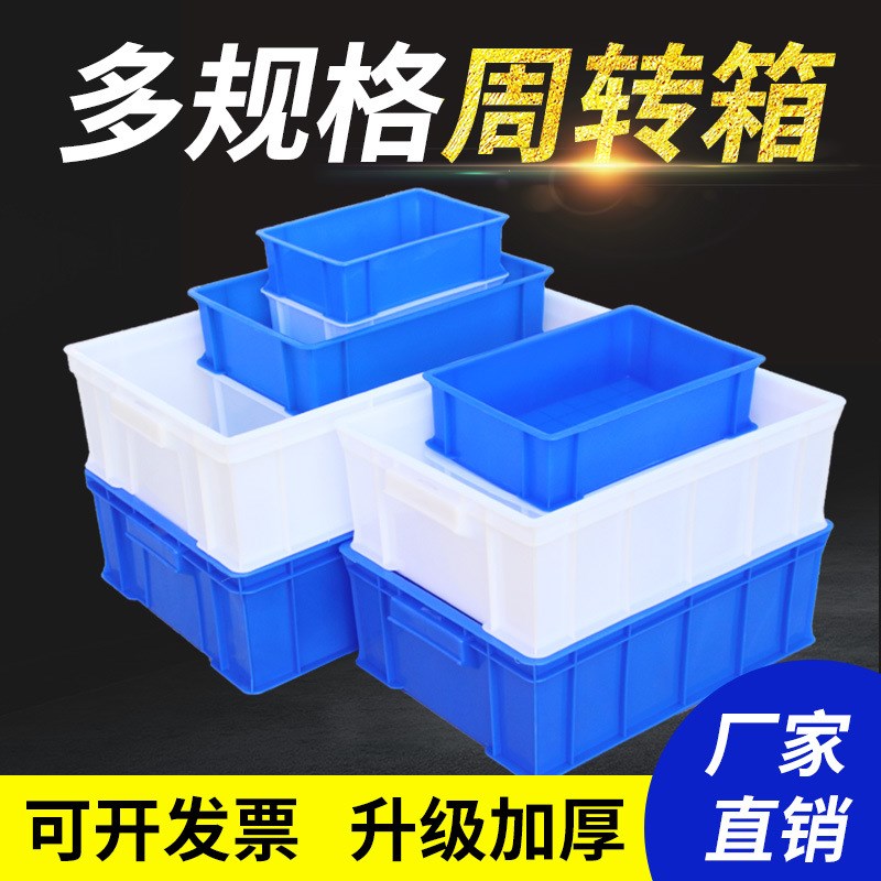 加厚长方形周转箱零件盒物料盒塑料盒配件收纳箱螺丝五.金工具盒