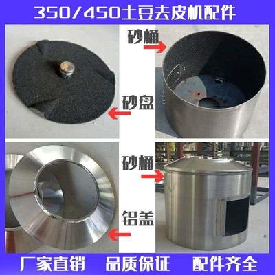 土豆去皮机配件350型450型专用砂桶砂盘盖子红砂黑砂内胆水管拉